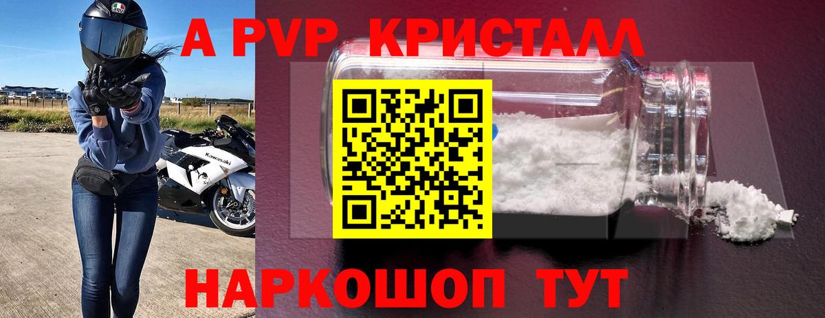 A-PVP VHQ Тулун