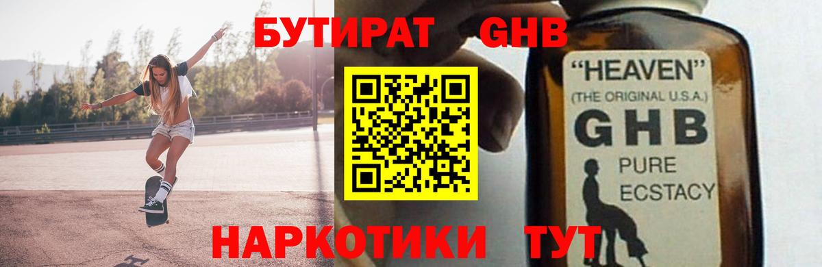Бутират  Вход с VPN  Тулун  БУТИРАТ GHB 