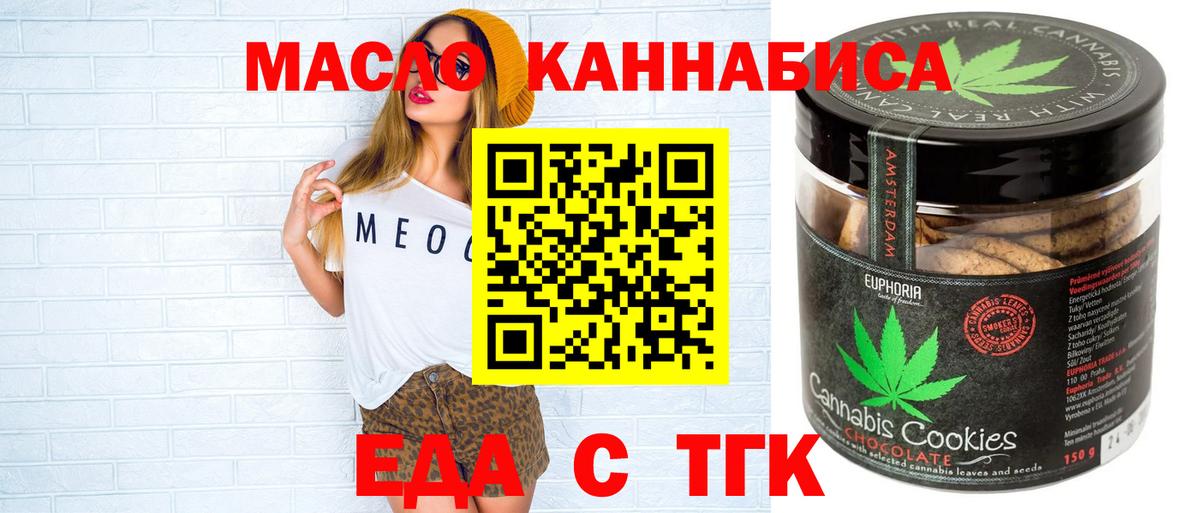 Еда ТГК марихуана Тулун