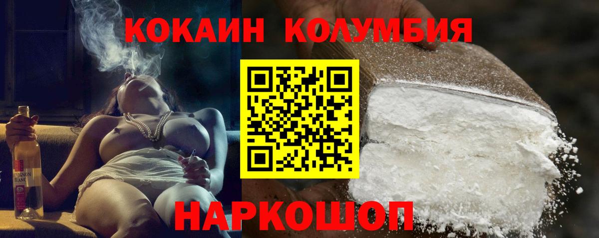 Кокаин Columbia  Вход с VPN  Тулун 