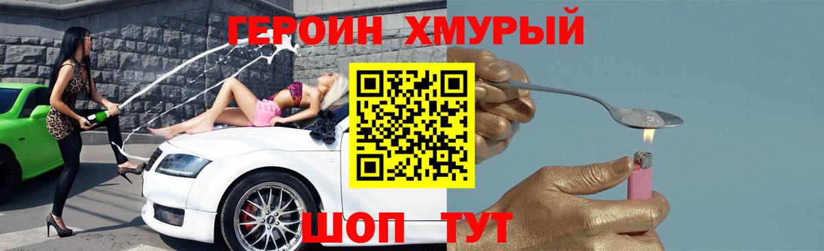 Героин гречка Тулун