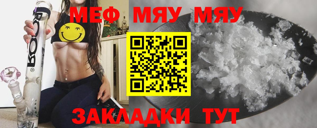 Меф мяу мяу  Меф mephedrone  Вход с VPN  Тулун 